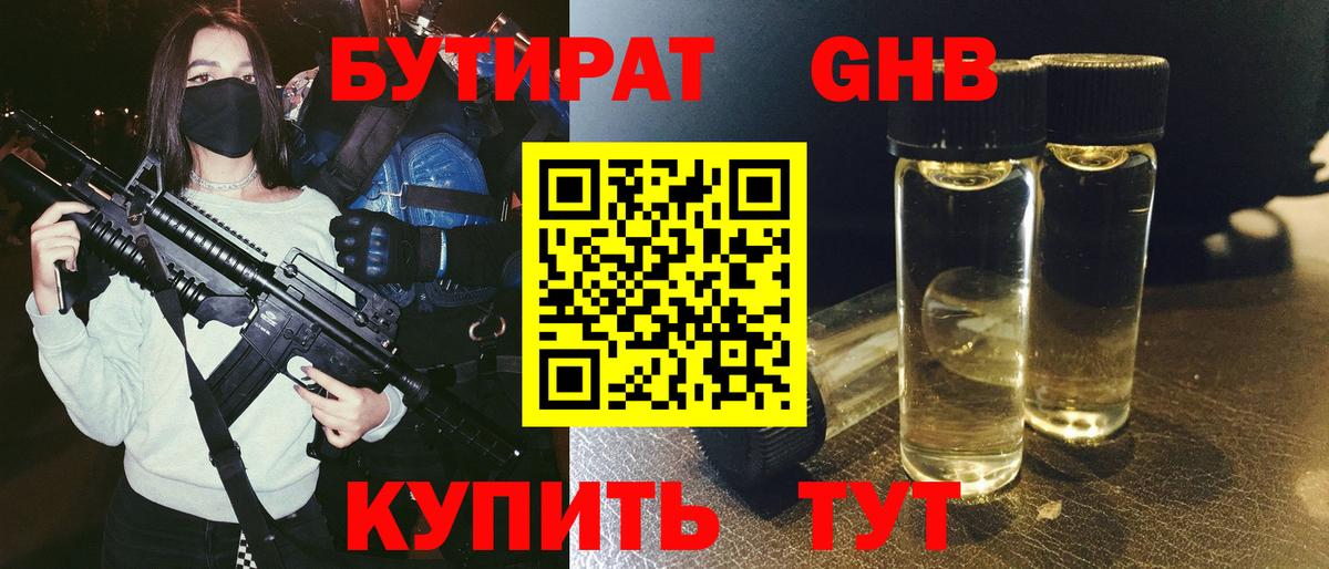 Сургут  Бутират бутандиол  Вход с VPN 