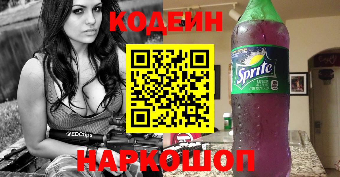 Сургут  Codein Purple Drank  Вход с VPN 