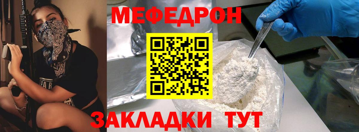 МЕФ VHQ  Вход с VPN  Сургут  МЕФ mephedrone 