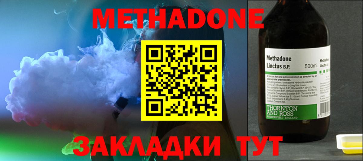 МЕТАДОН VHQ Сургут