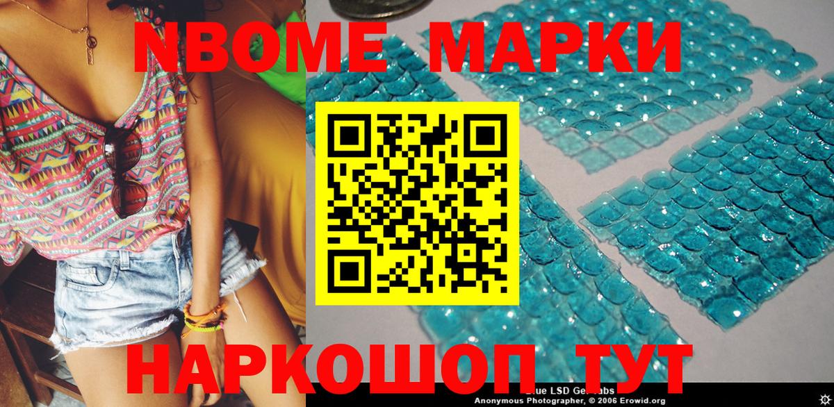 Марки 25I-NBOMe 1,8мг Сургут